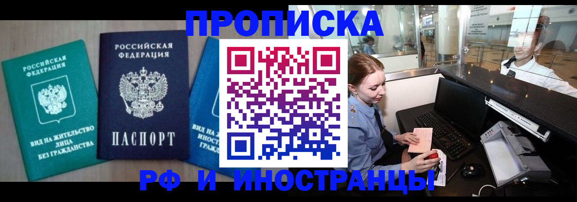 прописка законно в Михайловске