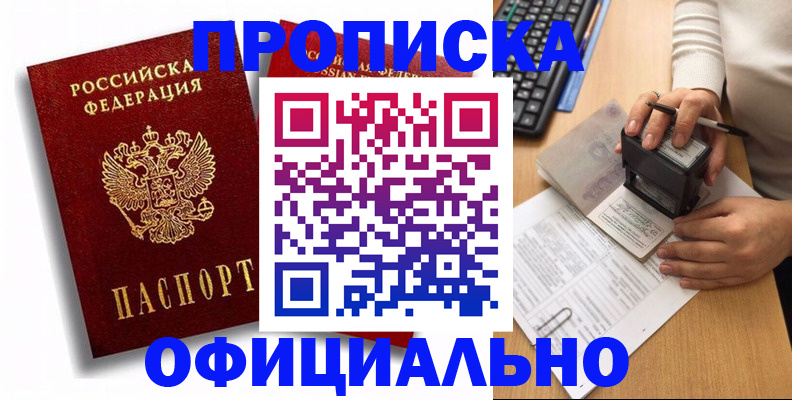 прописка в квартире в Михайловске