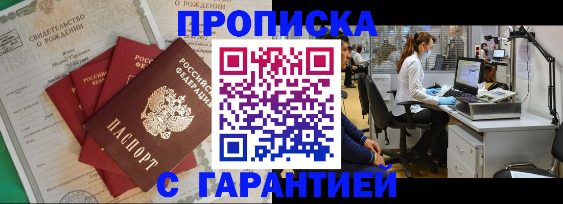 прописка ребенка в Михайловске