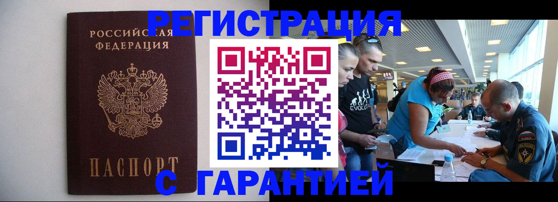 временная регистрация гарантия в Михайловске