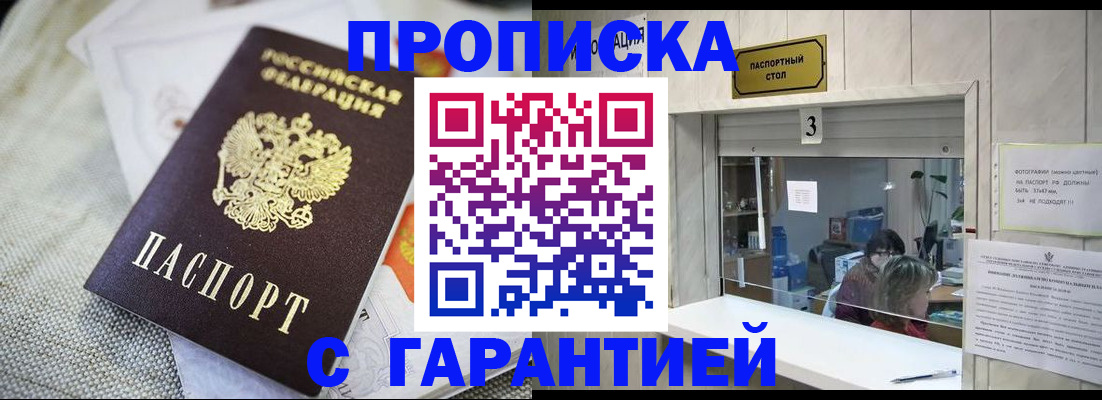 прописка для кредита в Михайловске